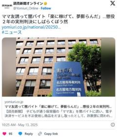 ママ友誘って闇バイト「楽に稼げて、夢膨らんだ」…懲役２年の実刑判決にしばらくぼう然のイメージ画像