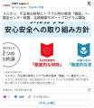メルカリ、不正利用者を徹底的に排除へ