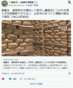 【山形】備蓄米業務用米を優先して取引し量販店にコメ行き渡らず店頭価格下がらない山形市の米づくり運動の総会で報告のイメージ画像