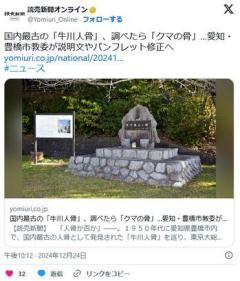 国内最古の「牛川人骨」、調べたら「クマの骨」…愛知・豊橋市教委が説明文やパンフレット修正へ