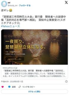 はい来ました！「琵琶湖三市同時花火大会」実行委、誹謗中傷「法的対応を専門家へ相談」のイメージ画像