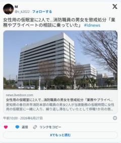【悲報】消防職員の男女2人が仮眠室で1時間過ごして懲戒処分wwwwww愛知県のイメージ画像