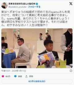 不登校やめたゆたぼん「将来を真剣に考え始めた」きっかけは結婚式で見たYouTuberの姿「私服でご祝儀が0円」「先輩ありがとう」