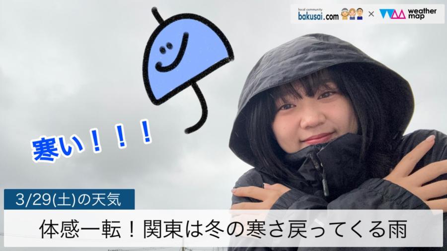体感一転！ 関東は冬の寒さ戻る冷たい雨のイメージ画像