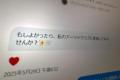 ロシデレ“なりきり”アカウントが有..