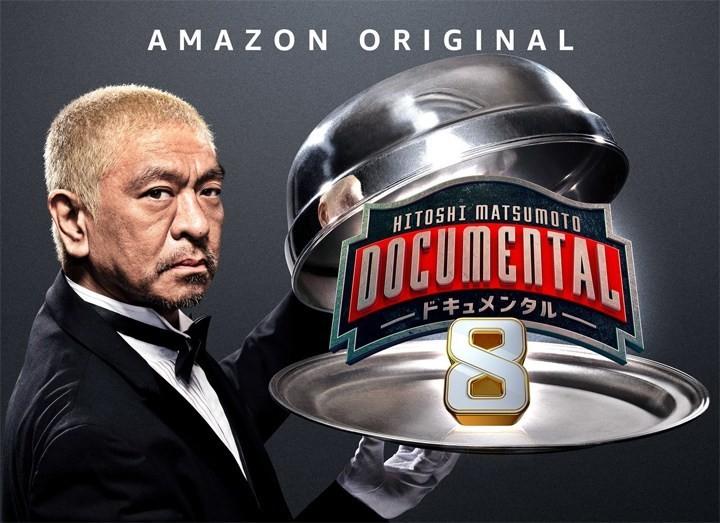 『ドキュメンタル』Amazon激怒でお蔵入りした未配信回のゲスい内容 幻のシーズン公開も…討論会？