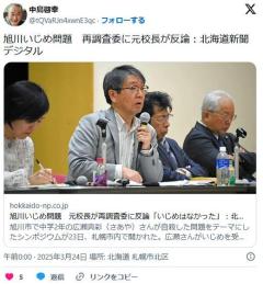 【旭川】いじめ問題元校長が再調査委に反論「いじめはなかった」のイメージ画像