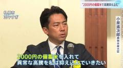 「2000円の備蓄米で異常な高騰を抑え込んでいきたい」小泉農林水産大臣　札幌市の講演