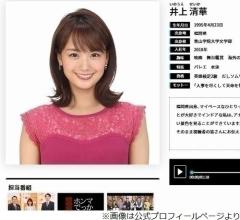 「“井上清華”ってすごい美味しい名前だな」に井上清華アナ「その通りで…」のイメージ画像