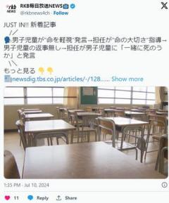 【福岡】男子児童”命を軽視”発言→担任”命の大切さ”指導→返事無し→担任「一緒に死のうか」→担任が男児の保護者・クラス全員に謝罪のイメージ画像