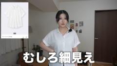 5kg増でも安心！八田エミリが魅せるGU夏服の着痩せマジックのイメージ画像
