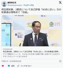大野知事 2期目ここまでを「80点に近い」と評価／埼玉県のイメージ画像