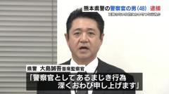 警察官逮捕 車を近くに停め犯行か 面識ない女性に不同意わいせつ容疑 熊本