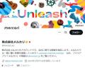 メルカリが政府備蓄米の出品禁止を明..