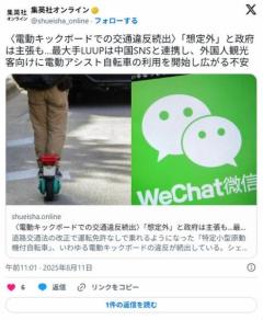 電動キックボード 最大手LUUPは中国SNSと連携し外国人観光客向けに電動アシスト自転車の利用を開始のイメージ画像