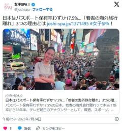 【旅】日本はパスポート保有率わずか17.5%…「若者の海外旅行離れ」3つの理由とは
