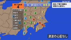 埼玉と千葉で震度４ 広範囲で揺れ