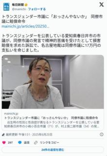 【愛知】トランスジェンダー市議に「おっさんやないか」同僚市議に賠償命令