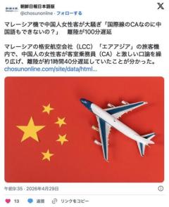 中国人女性「何で国際線CAが中国語話せないの！？英語で話すな！」 マレー機の離陸を100分遅延させるのイメージ画像