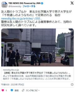 【宮城】友人間のトラブルか東北文化学園大学で男子大学生が「千枚通しのようなもの」で足刺される仙台のイメージ画像