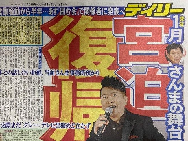 速報 宮迫博之 復 逮捕前に撮影された田代まさしのキメた替え歌が話題 爆サイ Com関西版