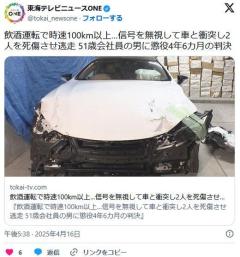 【酒】飲酒運転で時速100km以上…信号を無視して車と衝突し2人を死傷させ逃走 51歳会社員の男に懲役4年6カ月の判決 (動画あり)のイメージ画像