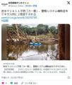 【米国】洪水で１６１人不明「カー郡..