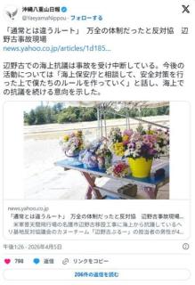 【辺野古転覆】反対協「万全の体制だった。あんな不幸は誰も信じていない」「急に波が来たので」のイメージ画像