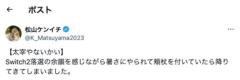 「あまりに似すぎててびっくりぽん」松山ケンイチの投稿にファンが大盛り上がり