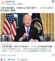 バイデン米大統領「一握りの超富裕層..