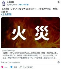 タケノコゆでたまま外出し…住宅が全焼群馬・太田市のイメージ画像