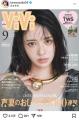 FRUITS ZIPPER・鎮西寿々歌、念願のViVi専属モデルに＆初の単独表紙決定！ 「大きな夢だった」驚きと喜びを爆発