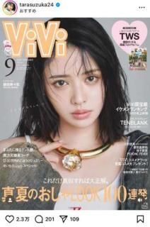 FRUITS ZIPPER・鎮西寿々歌、念願のViVi専属モデルに＆初の単独表紙決定！ 「大きな夢だった」驚きと喜びを爆発のイメージ画像