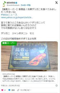 コオロギ終了ザリガニ食を提唱中国で人気業務スーパーで800円