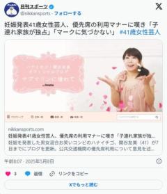 妊娠発表41歳女性芸人、優先席の利用マナーに嘆き「子連れ家族が独占」「マークに気づかない」(ハナイチゴ、関谷友美)