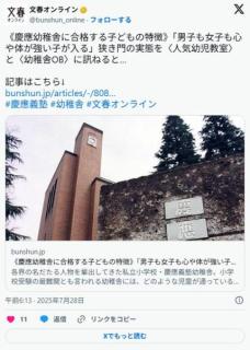 「男子も女子も心や体が強い子が入る」狭き門の実態…慶應幼稚舎に合格する子どもの特徴