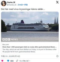 【はじまった】英国のクルーズ船で49人が胃腸炎を発症し千人以上足止め 日曜には92歳が同船内で死亡のイメージ画像