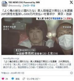 【東京】「よく俺の彼女と寝れたな」美人局強盗、20代男性を監禁し5000万円支払いを要求か中国籍の男(28)と女(19)逮捕のイメージ画像