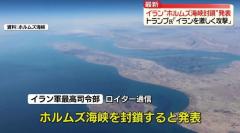 アメリカ軍が追加攻撃…イランは“ホルムズ海峡封鎖”発表のイメージ画像
