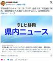 【静岡】学校給食からチャバネゴキブ..