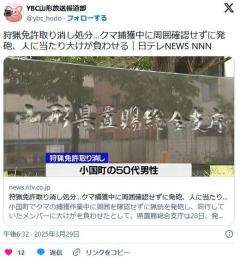 【狩猟】狩猟免許取り消し処分…クマ捕獲中に周囲確認せずに発砲、人に当たり大けが負わせるのイメージ画像