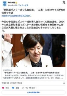 【参院選ポスター巡り名誉毀損】立憲・石垣のり子氏がN党候補を告訴「党の指示で掲示した」のイメージ画像