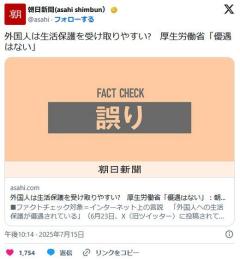 【ファクトチェック】外国人は生活保護を受け取りやすい?厚生労働省「優遇はない」