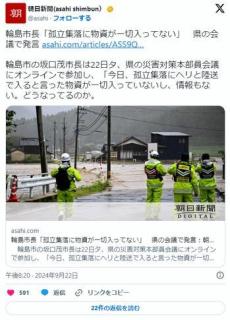 輪島市長「孤立集落に物資が一切入ってない」県の会議で発言…馳浩知事「物資が届いていないことに私もびっくりした」と応じるのイメージ画像