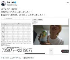 MEGA BIGで1人で1等8本当選！ 7350万円分買った20歳の造船太郎さん→ 当選金額がスゴイのイメージ画像