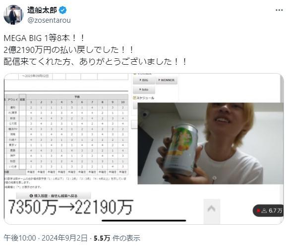MEGA BIGで1人で1等8本当選！ 7350万円分買った20歳の造船太郎さん→ 当選金額がスゴイ