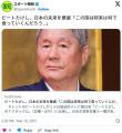 ビートたけし、日本の未来を憂慮「こ..