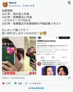 【悲報】永野芽郁さん騒動に三人目の男参戦wwwwwwのイメージ画像