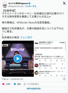 松井健氏、暴露「私が文春の記事に関わったのは第一弾だけ。第二弾以降は文春の妄想・作文ですわw」のイメージ画像
