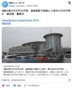 5歳の男の子が行方不明 温泉施設で家族と入浴中 裸のまま行方不明に 鹿児島・霧島市のイメージ画像